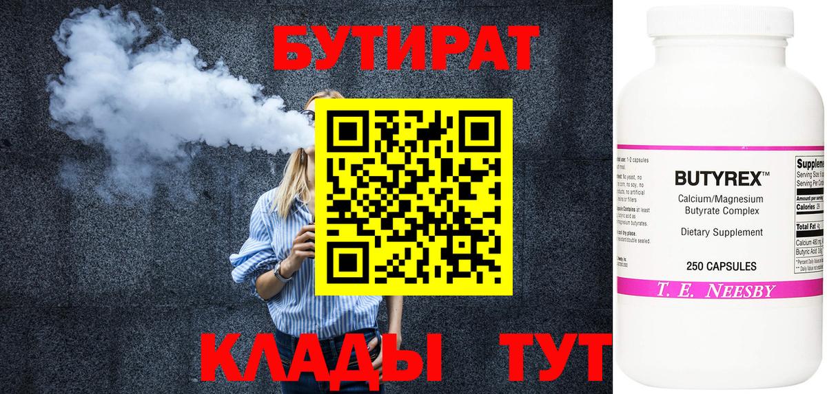 БУТИРАТ оксана  Вход с VPN  Гагарин 