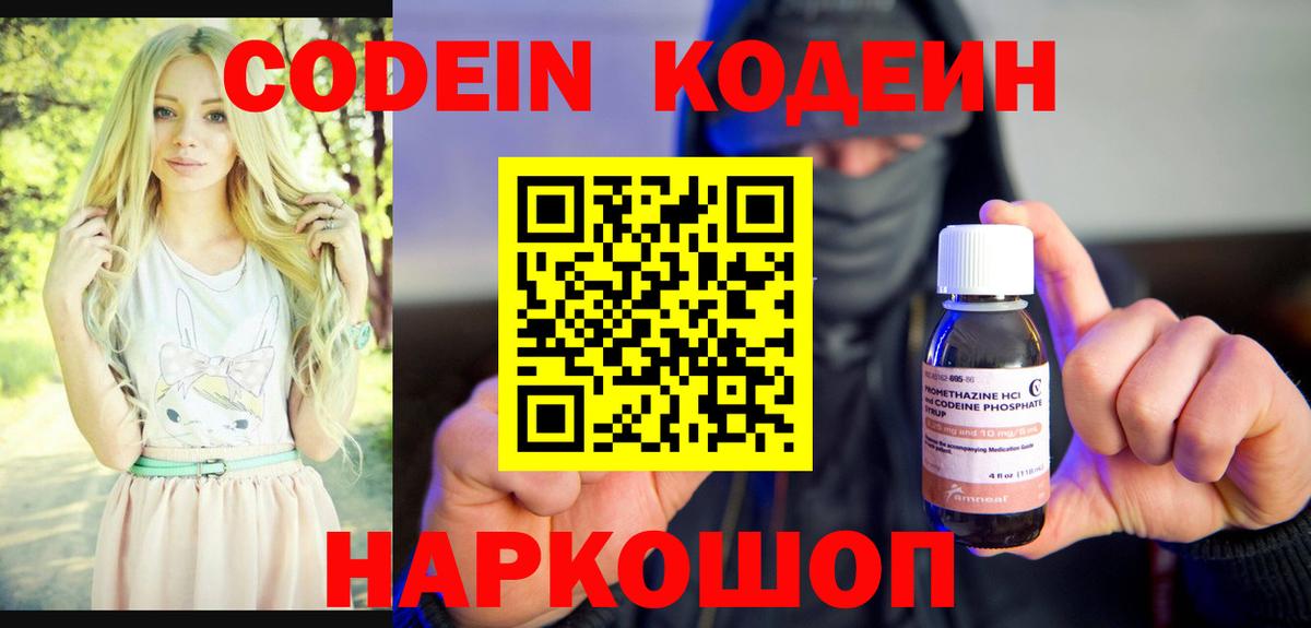 Гагарин  Кодеин Purple Drank  Вход с VPN  Кодеиновый сироп Lean напиток Lean (лин) 