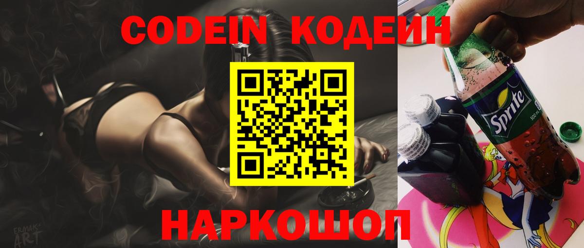 Кодеин напиток Lean (лин) Гагарин