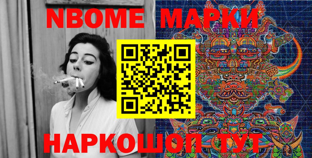 Марки 25I-NBOMe  Марки N-bome 1500мкг  Вход с VPN  Гагарин 